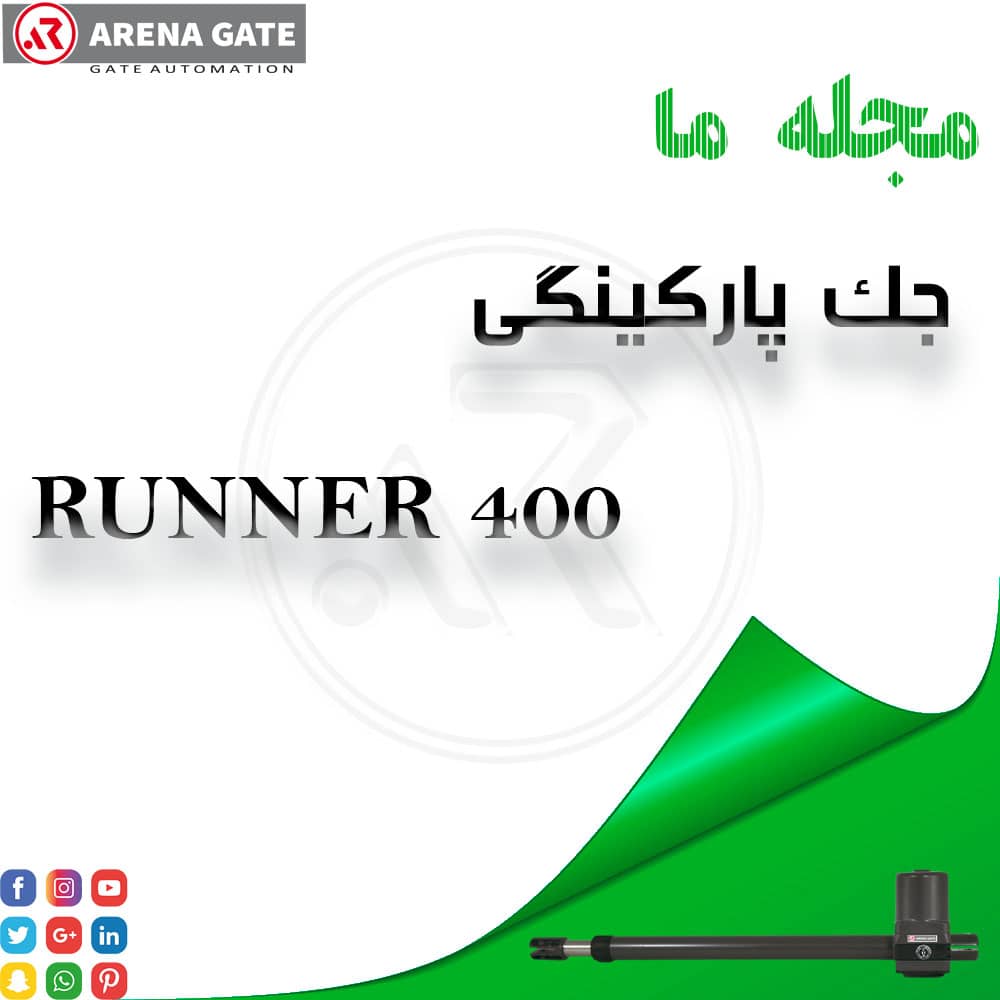 جک پارکینگی runner 400