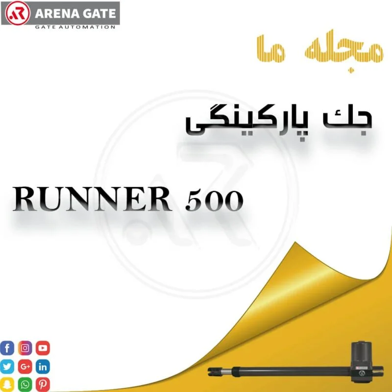 جک پارکینگی runner 500