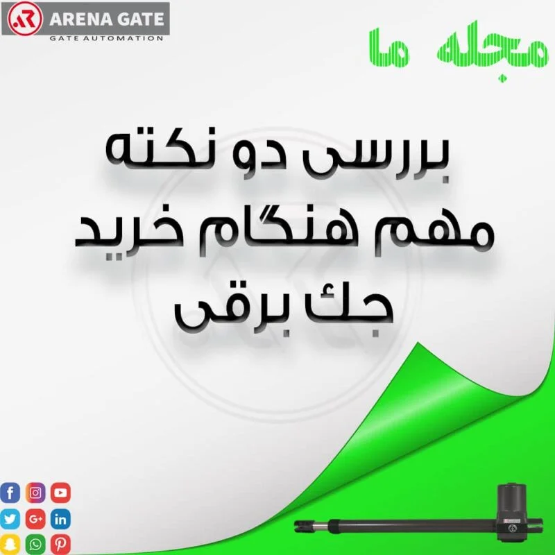 جک برقی