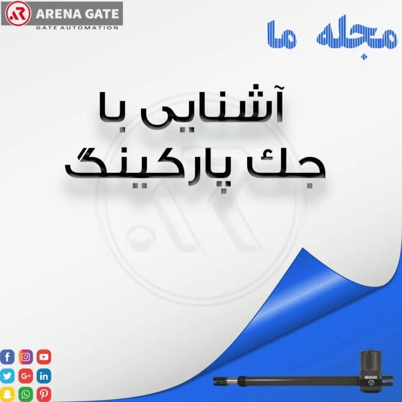 جک پارکینگ